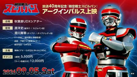 ９月５日（土）渡洋史×澄川真琴のW登壇！「時空戦士ス