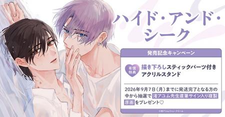 直筆サイン入り複製原画が当たる！渚アユム先生『ハイ