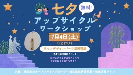 廃材とクギと身近なアイテムで七夕のおうち飾りを作ろ