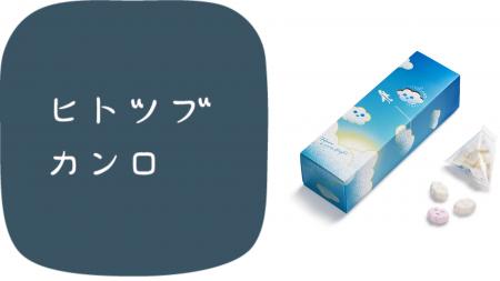 第1ターミナル「羽田スタースイーツ」に新たに4ブラン