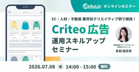 【7/8（水） 14:00～ 】EC・人材・不動産のクリエイテ