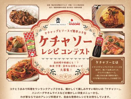 西鉄ホテルズ×カゴメ “食”で地域の健康を推進する共創