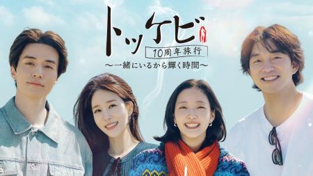 「トッケビ」の伝説の4人が10年ぶりに再集結！韓国特