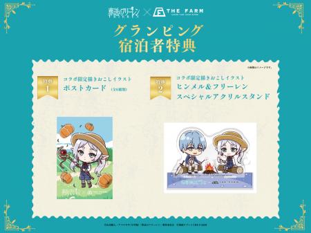 TVアニメ「葬送のフリーレン」×農園リゾート THE FARM