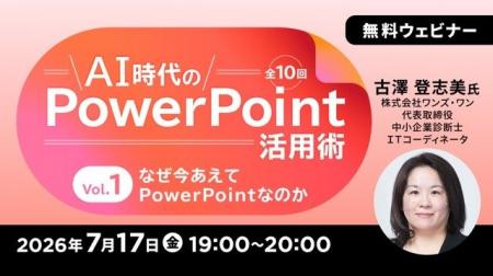 生成AI時代のパワポ活用術・スライド資料づくりを体系
