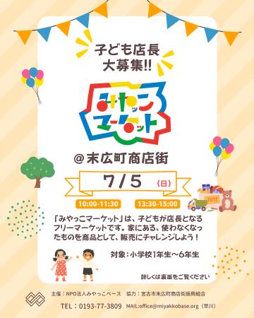 【岩手・宮古】小学生が「子ども店長」に挑戦！ キッ