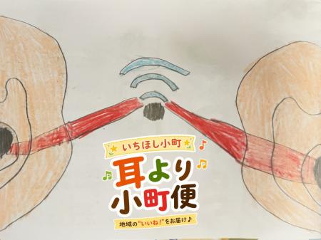 [動画公開]第二回いちほし小町の耳より小町便20260620