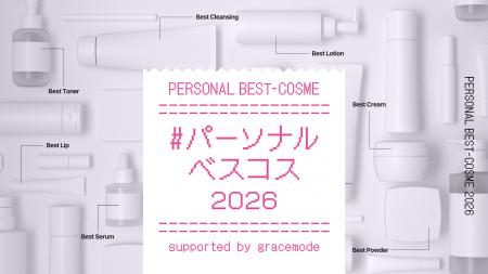 美容オタク達が「肌質・パーソナルカラー×価格帯」で