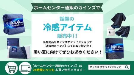 ホームセンター【通販のカインズ】で、当社人気商品「