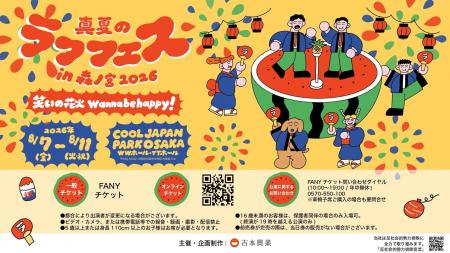 マユリカ、ドンデコルテ、くままなど豪華出演者が送る