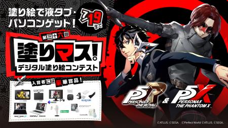 「P5R」＆「P5X」を塗って、豪華賞品をゲットしよう！