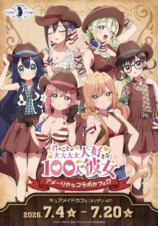 7/4(土)～《君のことが大大大大大好きな100人の彼女 