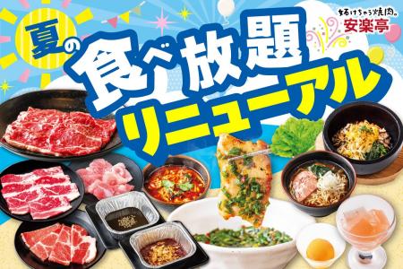 【夏の食べ放題リニューアル！】6月30日～夏を感じる