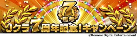 『Ｊリーグクラブチャンピオンシップ』で配信開始7周