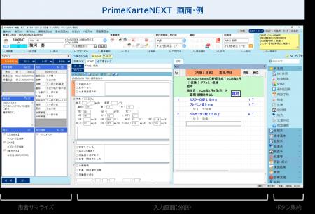 クラウド対応の統合型電子カルテシステム『PrimeKarte