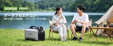 【新体験】ポータブルエアコンに自動洗浄？約3分で涼