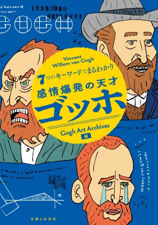 ダメ人間か、それとも聖者か？　生前ほとんど評価され