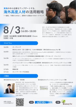 【8/3名古屋開催】東海の中小企業向け「海外高度人材