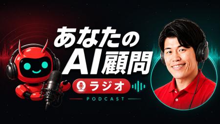 AIを“使う”から“経営に活かす”へ。Spotify番組「あな