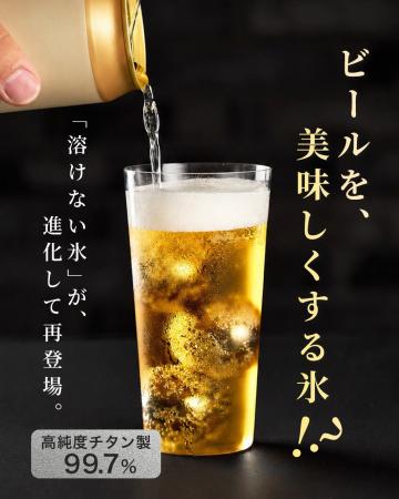 「この夏、氷が変わる！」一口目の感動が最後まで続く