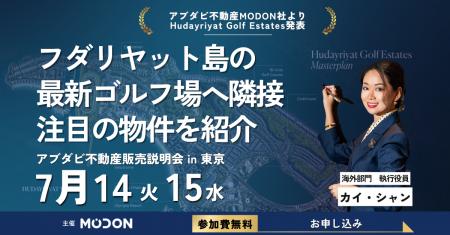 【アブダビ不動産セミナー】政府系デベロッパー「Modo