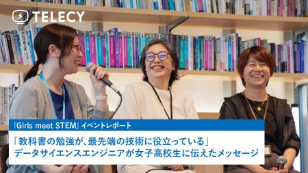 「教科書の勉強が、最先端の技術に役立っている」テレ