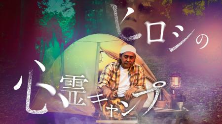 今年も恐怖の夏がやってくる...【真夏の怪奇特集2026