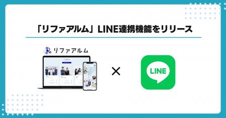 リファラル採用・アルムナイ採用の「リファアルム」が