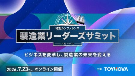 トヨタ元副社長・佐々木眞一氏が登壇「品質は工程で造