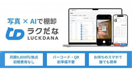 【新サービス】写真×AIで