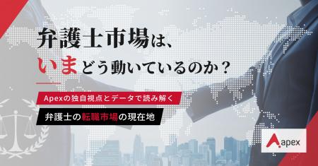 【弁護士転職市場レポート2026】法務人材は「超・売り