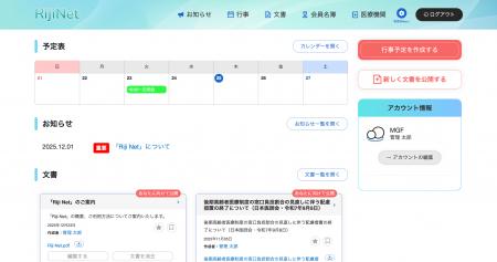 エムジーファクトリー、医師会DXサービス「RijiNet（