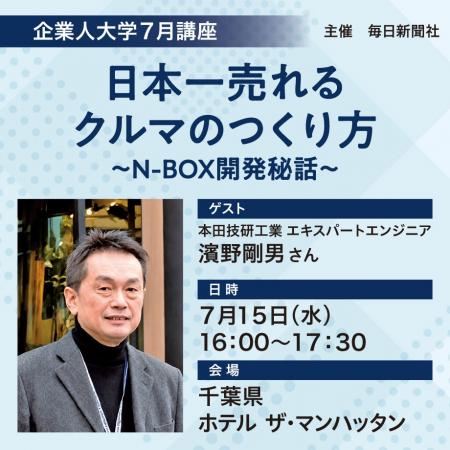 N-BOX開発に携わった本田技研工業のエキスパートエン