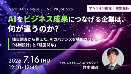【7.16｜無料ウェビナー開催】AIをビジネス成果につな