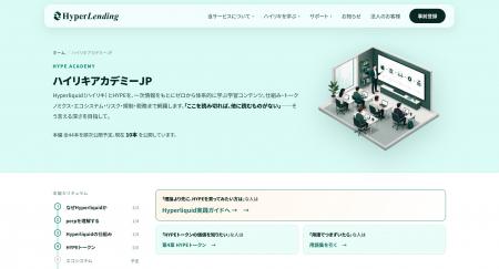 暗号資産レンディング『HyperLending』、HYPEを学び実