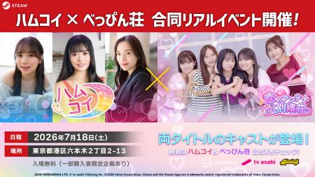 実写恋愛シミュレーションゲーム『敏感！恋のアンテナ