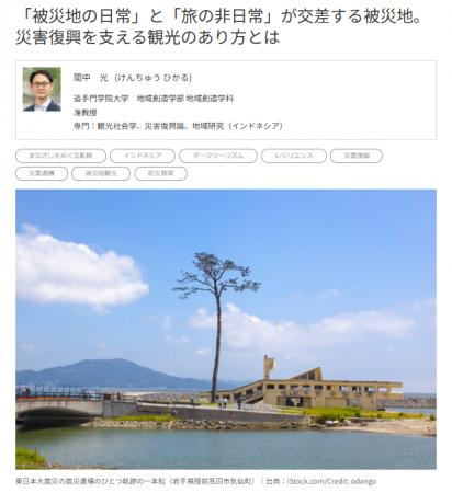 災害復興を支える観光のあり方とは。「被災地の日常」