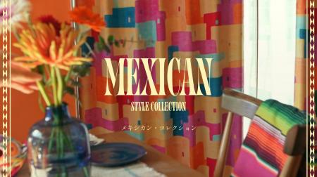 今キテる！メキシカンカテゴリーが新たにOPEN！太陽と