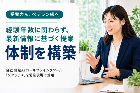 TAPP、自社開発AI『ソクラテス』により「営業担当者の