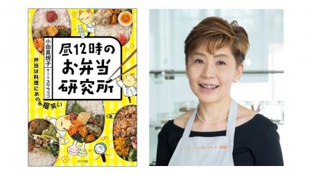 累計16万部突破の大人気シリーズ第3弾『昼12時のお弁