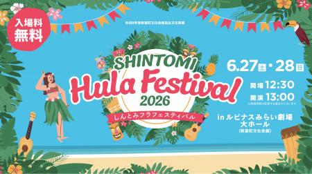 宮崎県内37団体が集結！「SHINTOMI Hula Festival 202