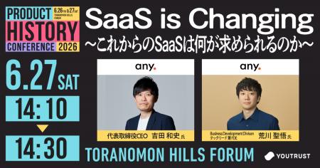 「PRODUCT HISTORY CONFERENCE 2026」へプラチナスポ