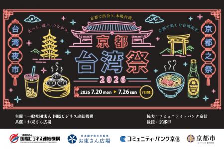 【京都・お東さん広場】京都のど真ん中に「台湾夜市」