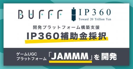 Bufff、経済産業省「IP360」に採択　AI活用・カジュア