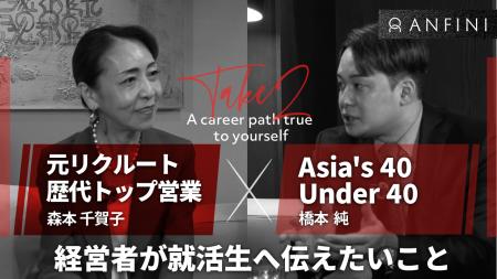 【株式会社Anfini】学生向けキャリア情報発信を強化、