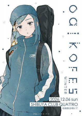2026年12月6日(日)『Oaiko FES 2026 winter』開催決定