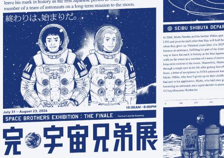 「完・宇宙兄弟展」小山宙哉先生描き下ろしキービジュ