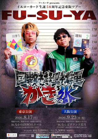 フースーヤpresentsイエローカード生誕58周年記念東阪