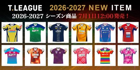 2026-2027シーズン　ユニフォーム受注及び関連商品販