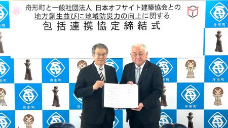山形県舟形町との「地方創生並びに地域防災力向上に関